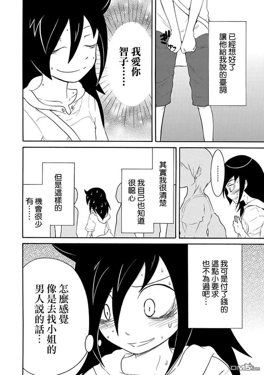 丧17 不受欢迎，所以去握手会 第4页