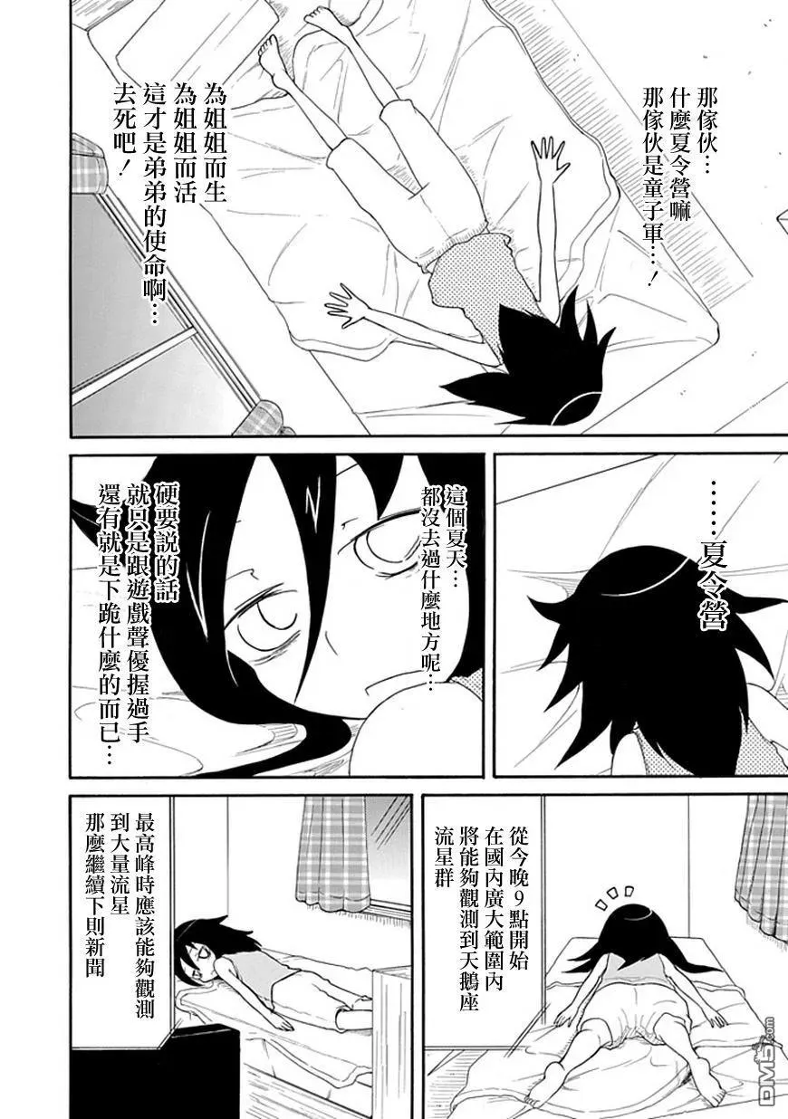 丧18 不受欢迎，所以夏天结束了 第2页