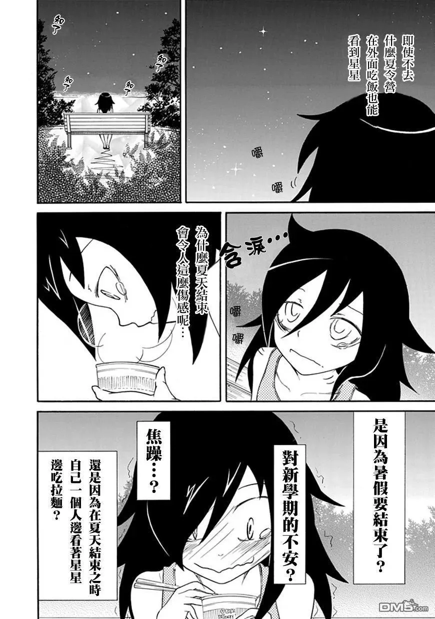 丧18 不受欢迎，所以夏天结束了 第4页