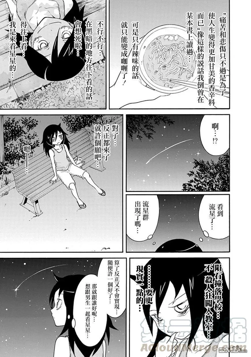 丧18 不受欢迎，所以夏天结束了 第5页