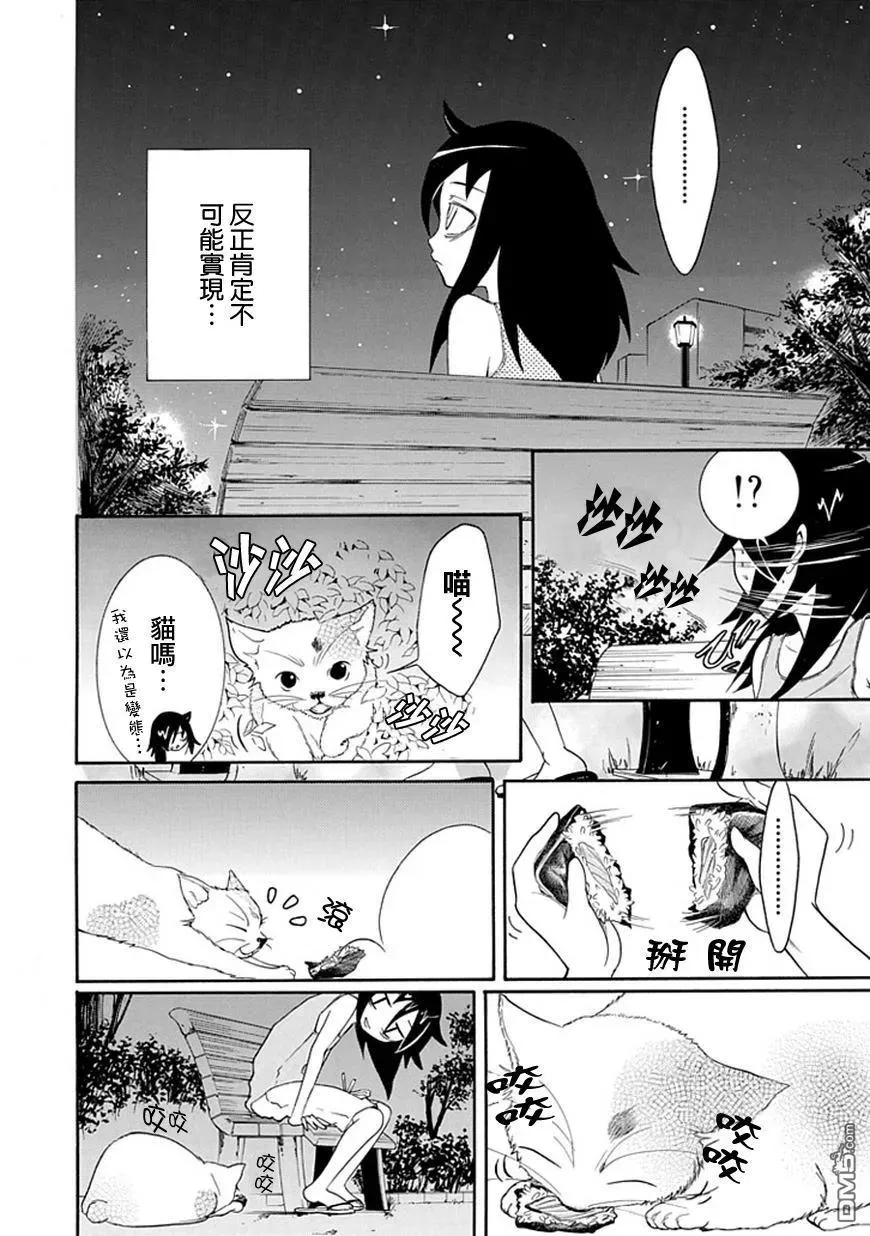丧18 不受欢迎，所以夏天结束了 第6页