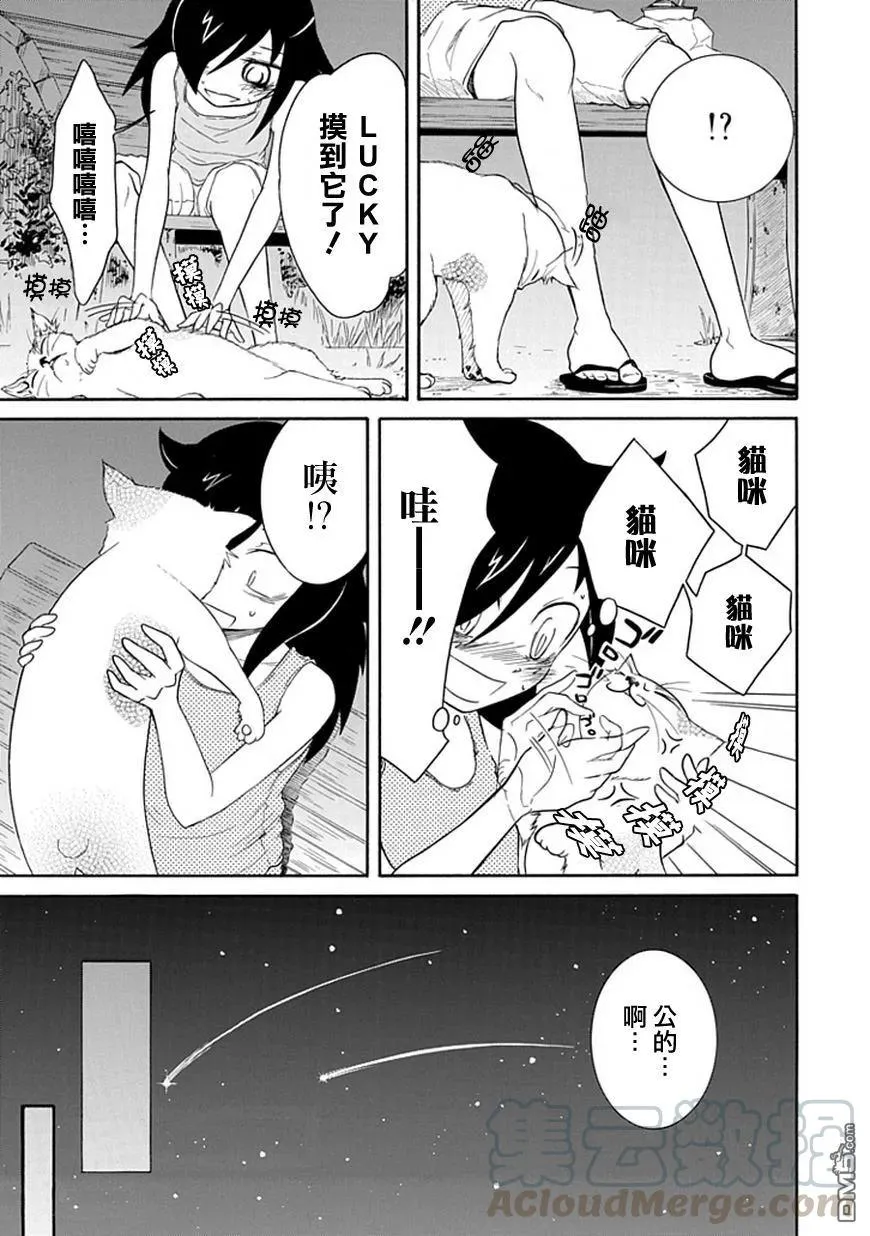 丧18 不受欢迎，所以夏天结束了 第7页