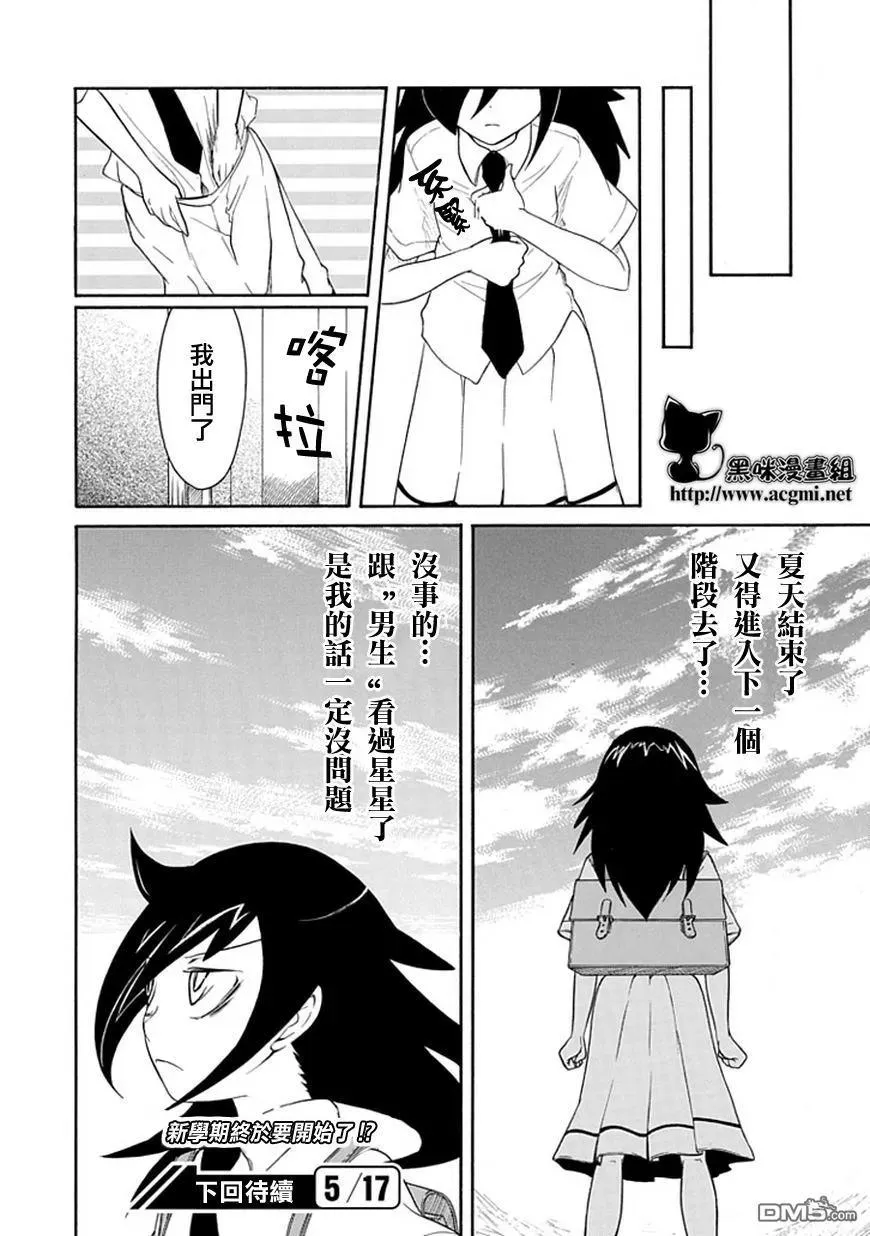 丧18 不受欢迎，所以夏天结束了 第8页