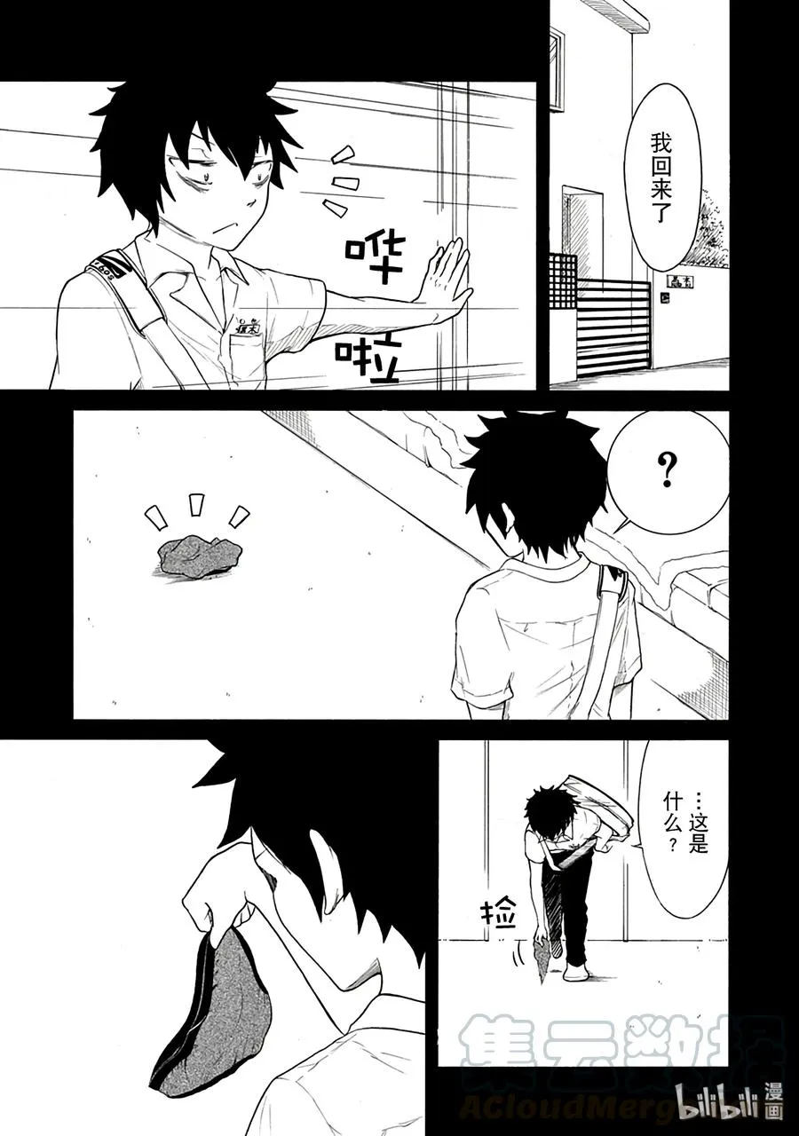 特别篇1 第9页
