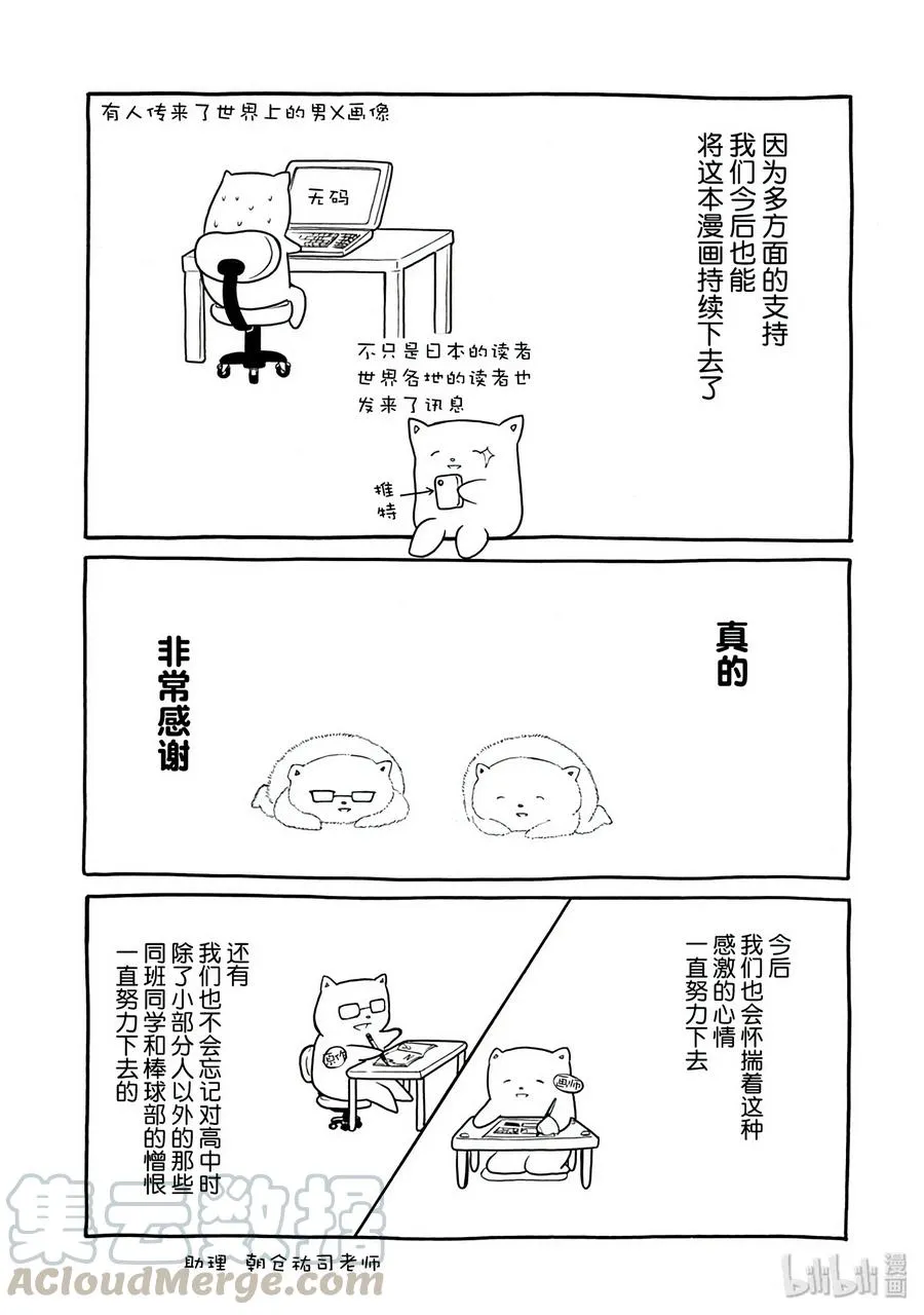 特别篇1 第13页