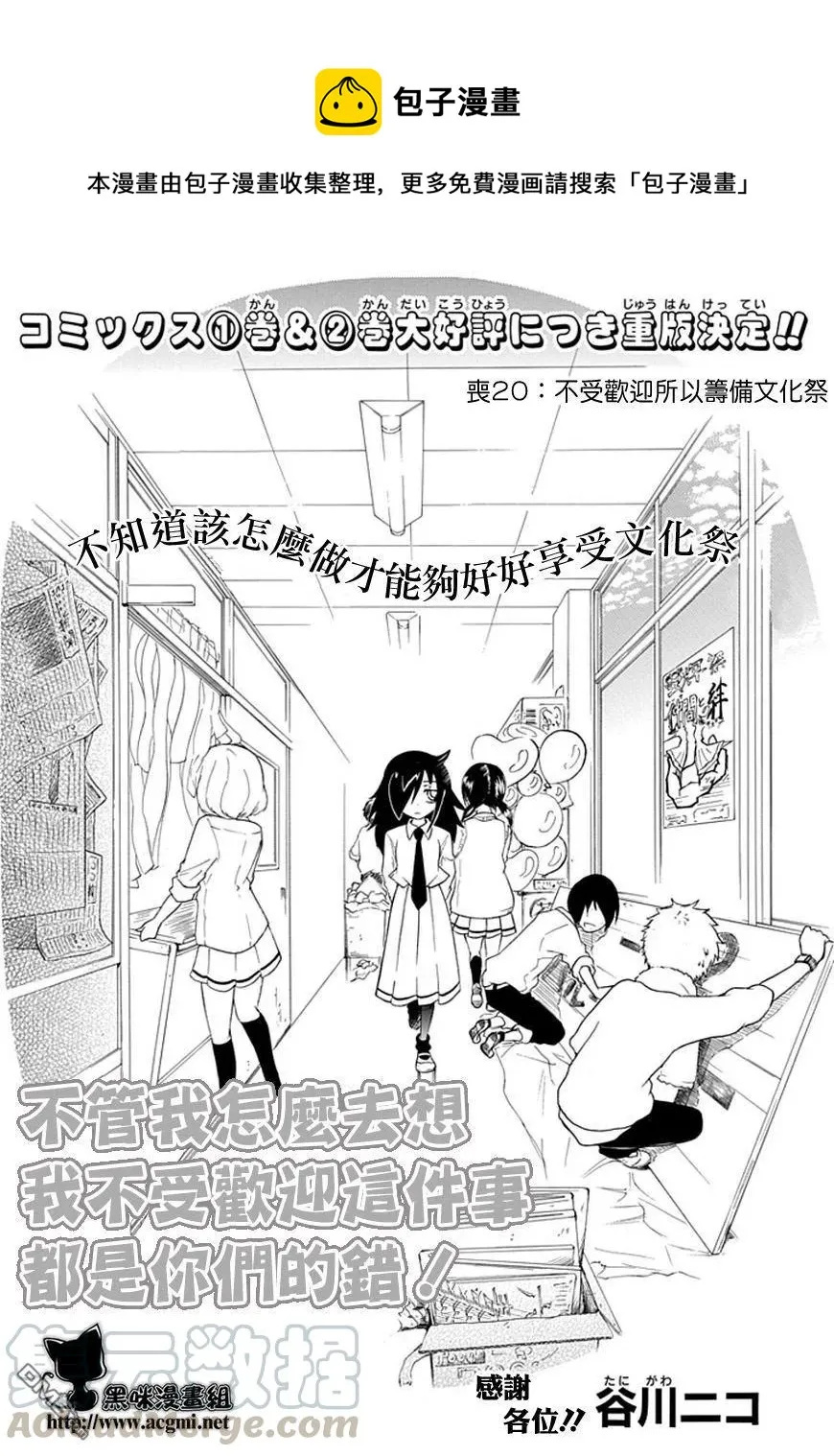 丧20 不受欢迎，准备文化祭 第1页