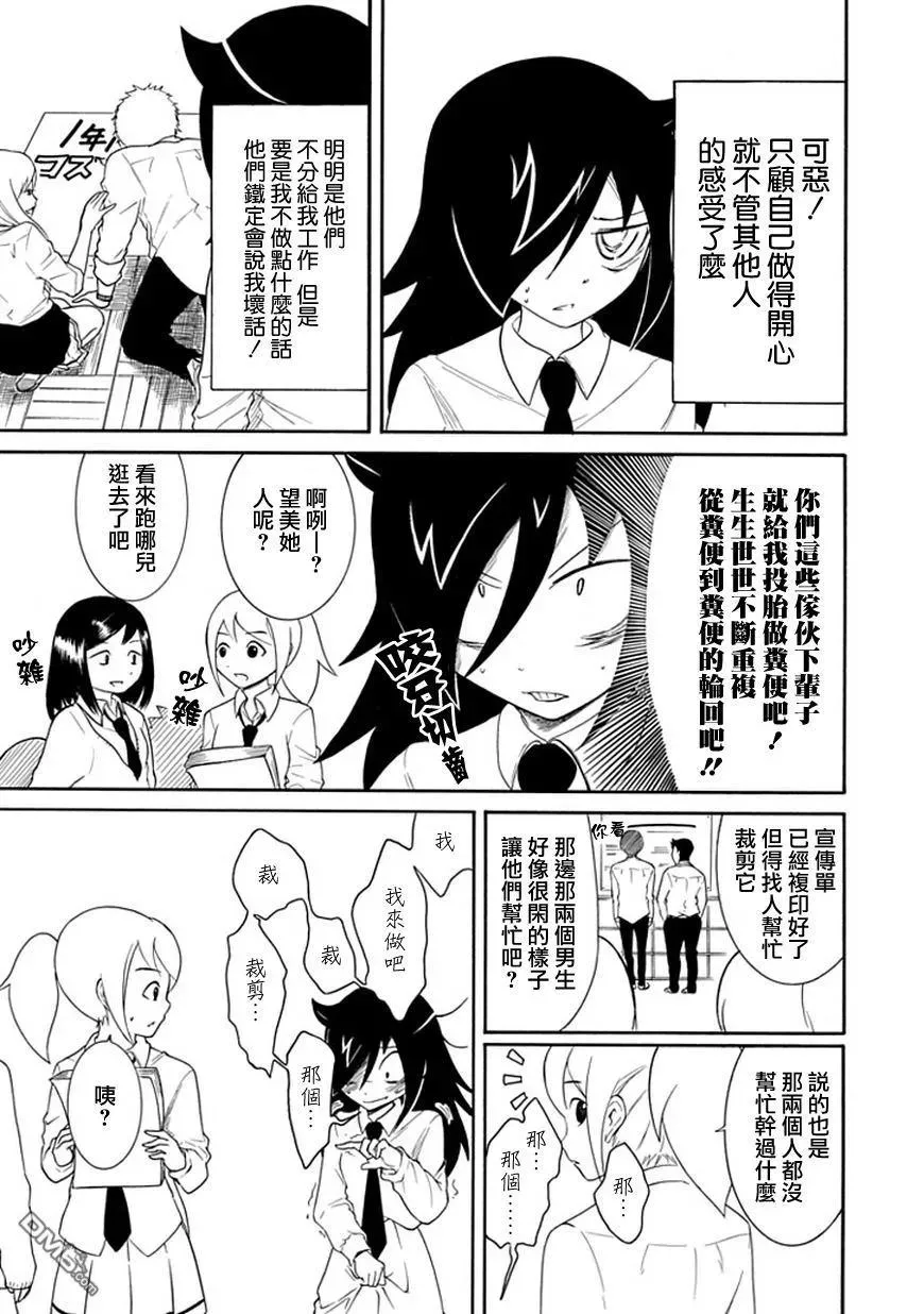 丧20 不受欢迎，准备文化祭 第3页