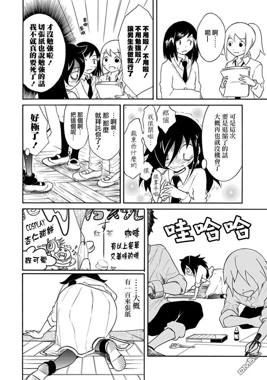 丧20 不受欢迎，准备文化祭 第4页