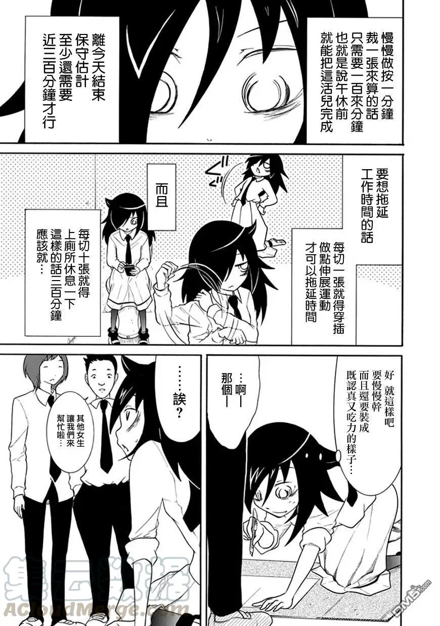 丧20 不受欢迎，准备文化祭 第5页