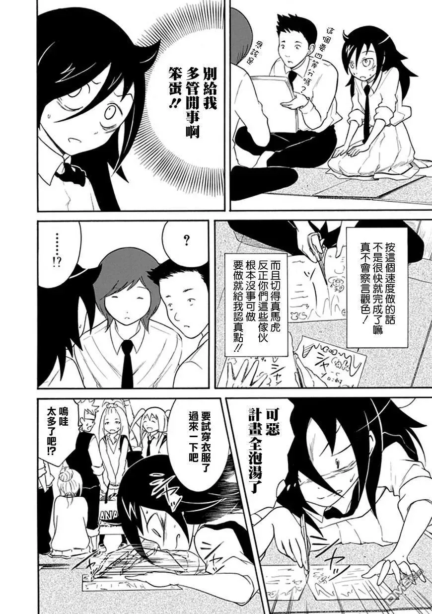 丧20 不受欢迎，准备文化祭 第6页