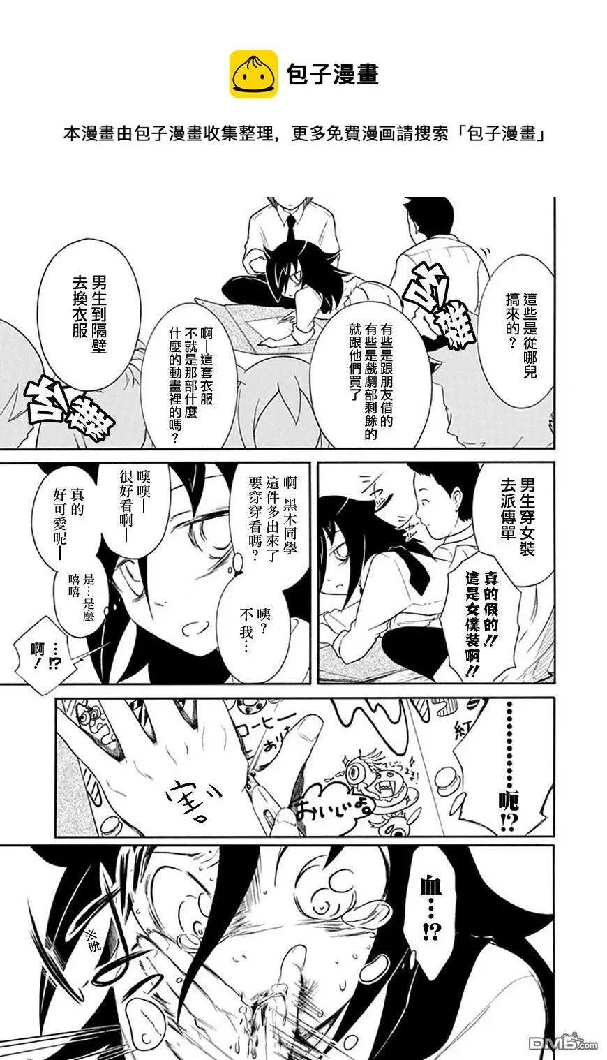 丧20 不受欢迎，准备文化祭 第7页