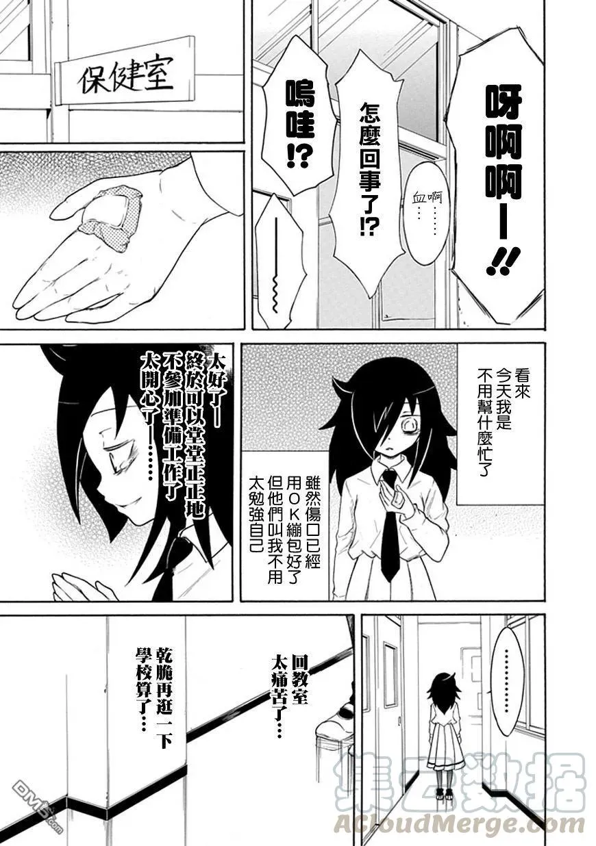 丧20 不受欢迎，准备文化祭 第9页