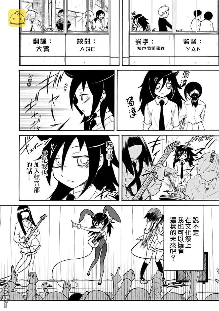 丧20 不受欢迎，准备文化祭 第10页
