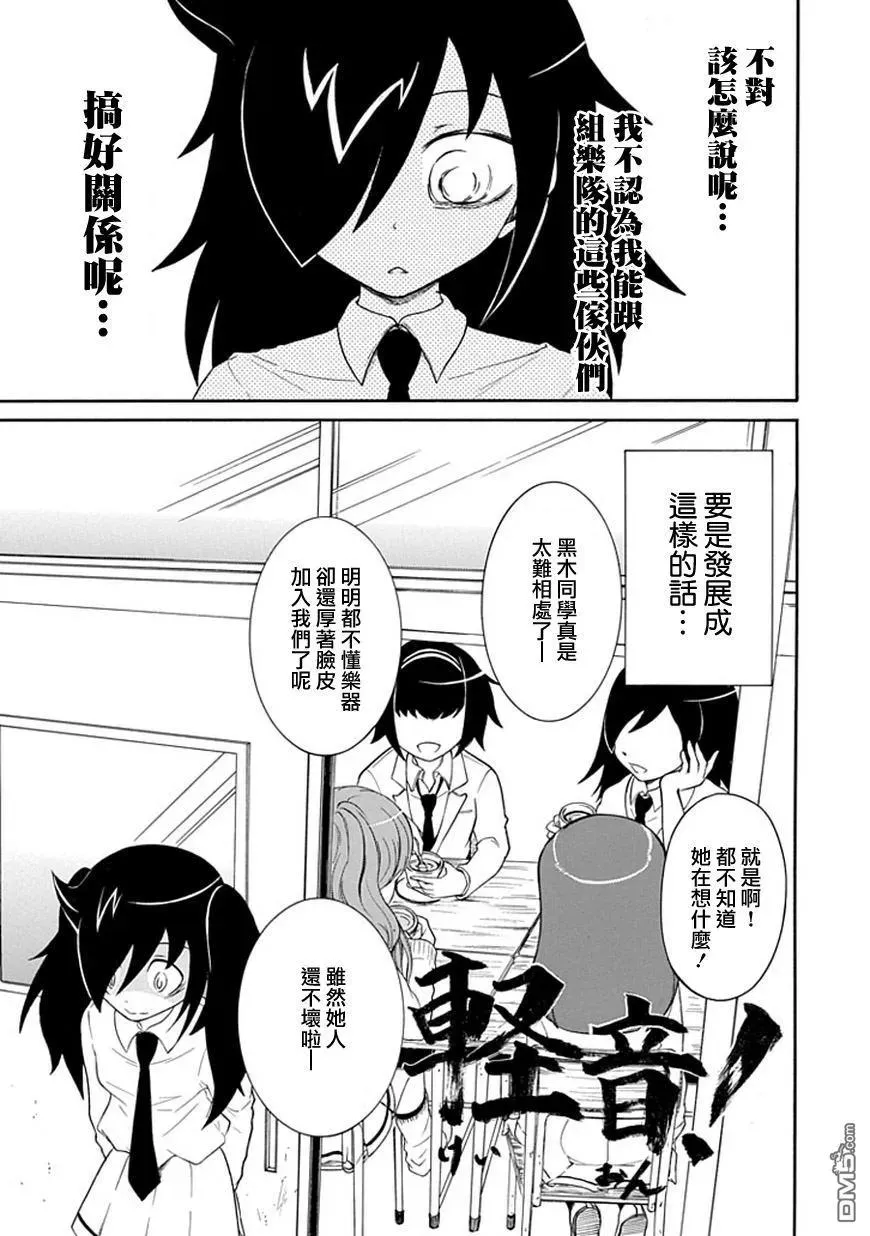 丧20 不受欢迎，准备文化祭 第11页