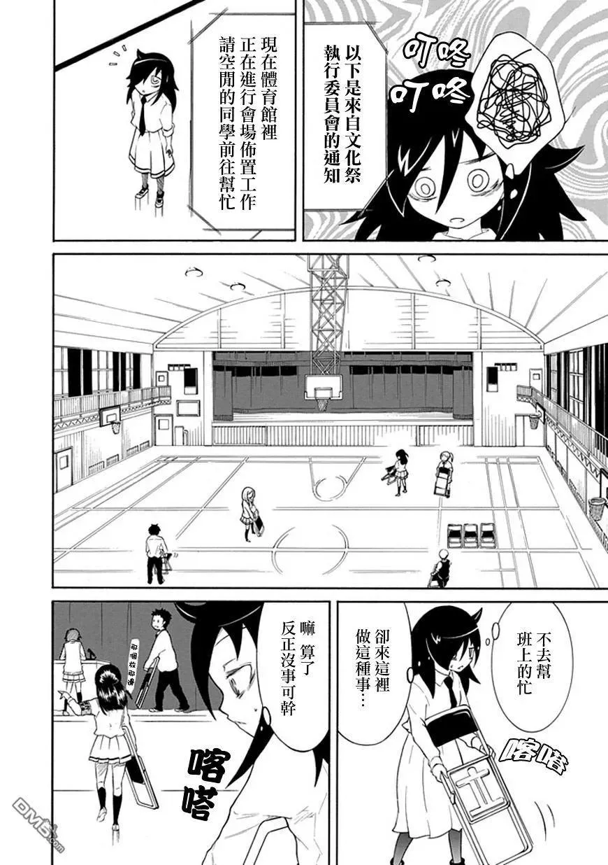 丧20 不受欢迎，准备文化祭 第12页