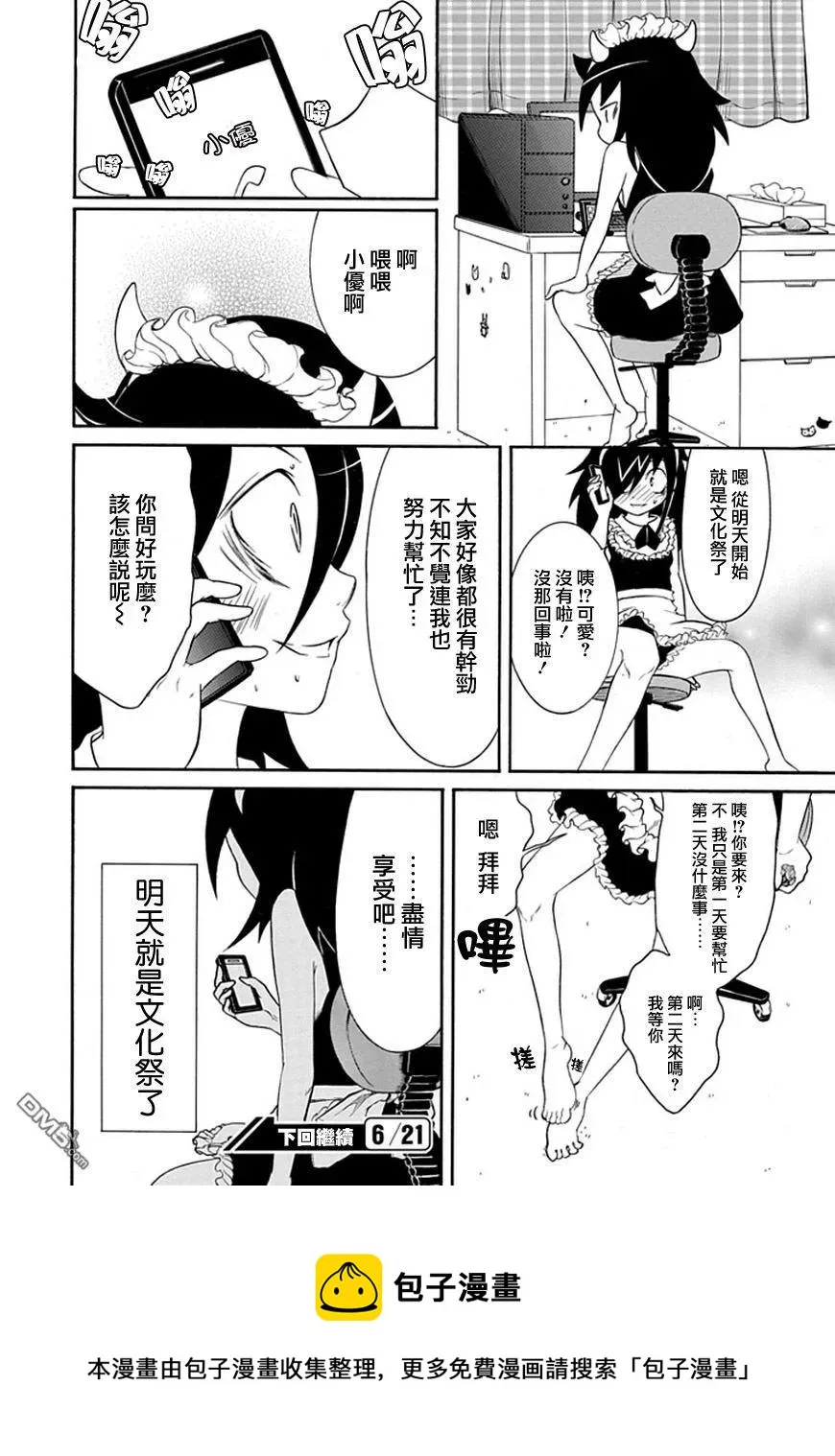 丧20 不受欢迎，准备文化祭 第16页
