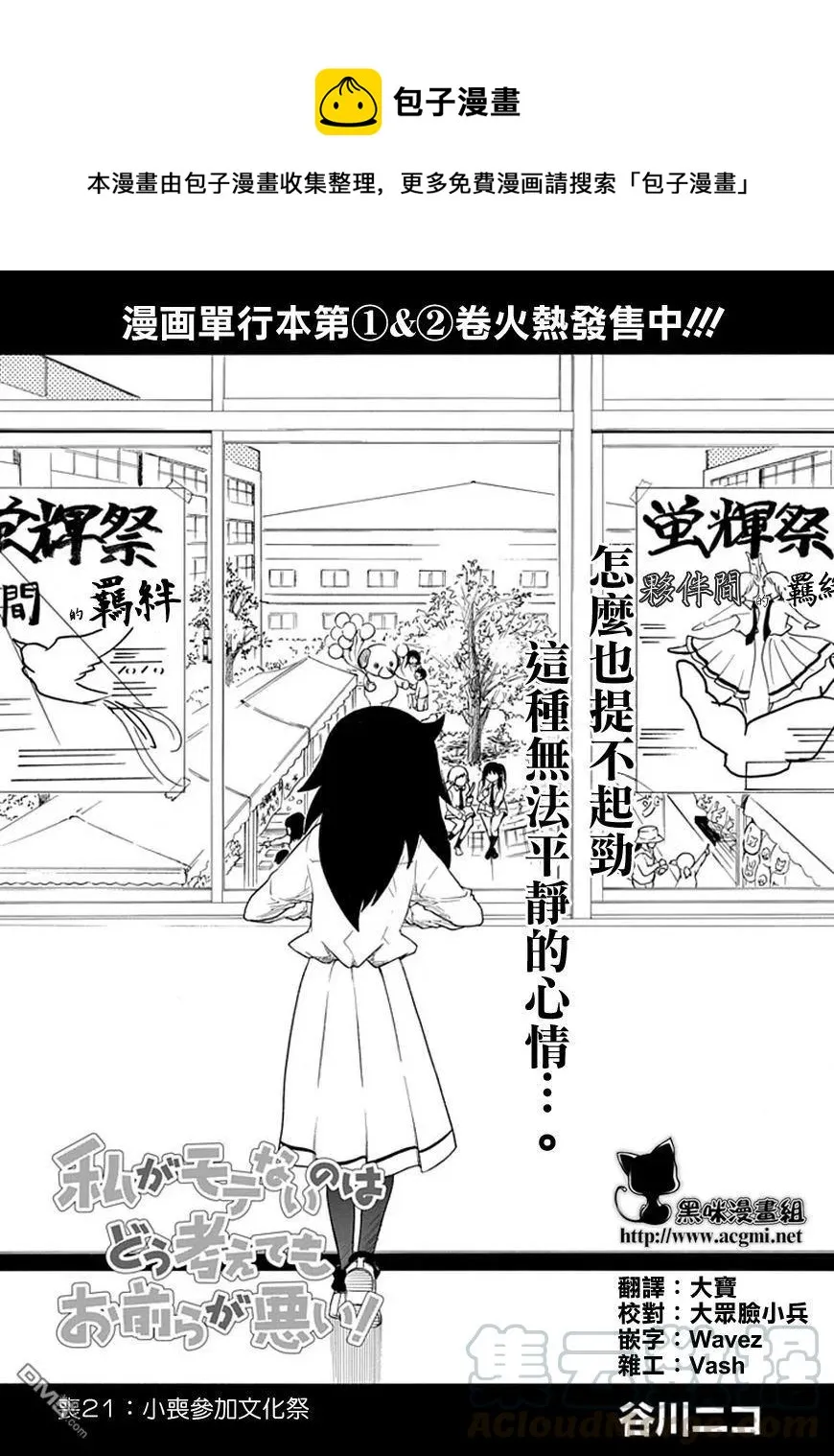 丧21 不受欢迎，参加文化祭 第1页