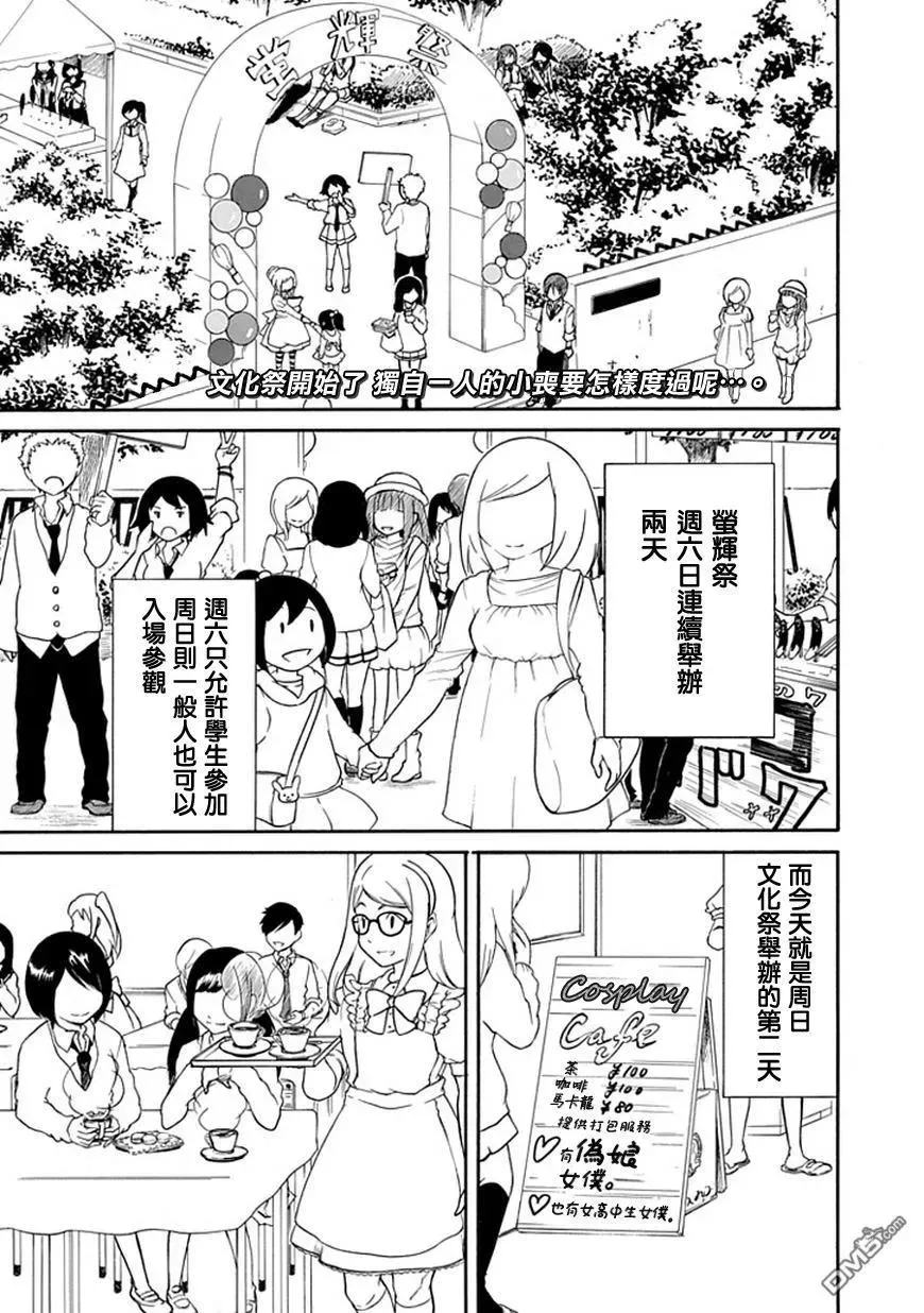 丧21 不受欢迎，参加文化祭 第2页