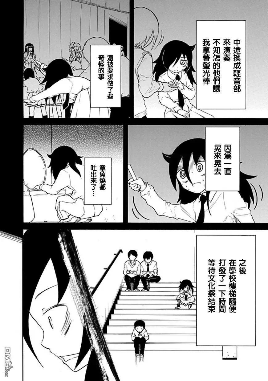 丧21 不受欢迎，参加文化祭 第4页