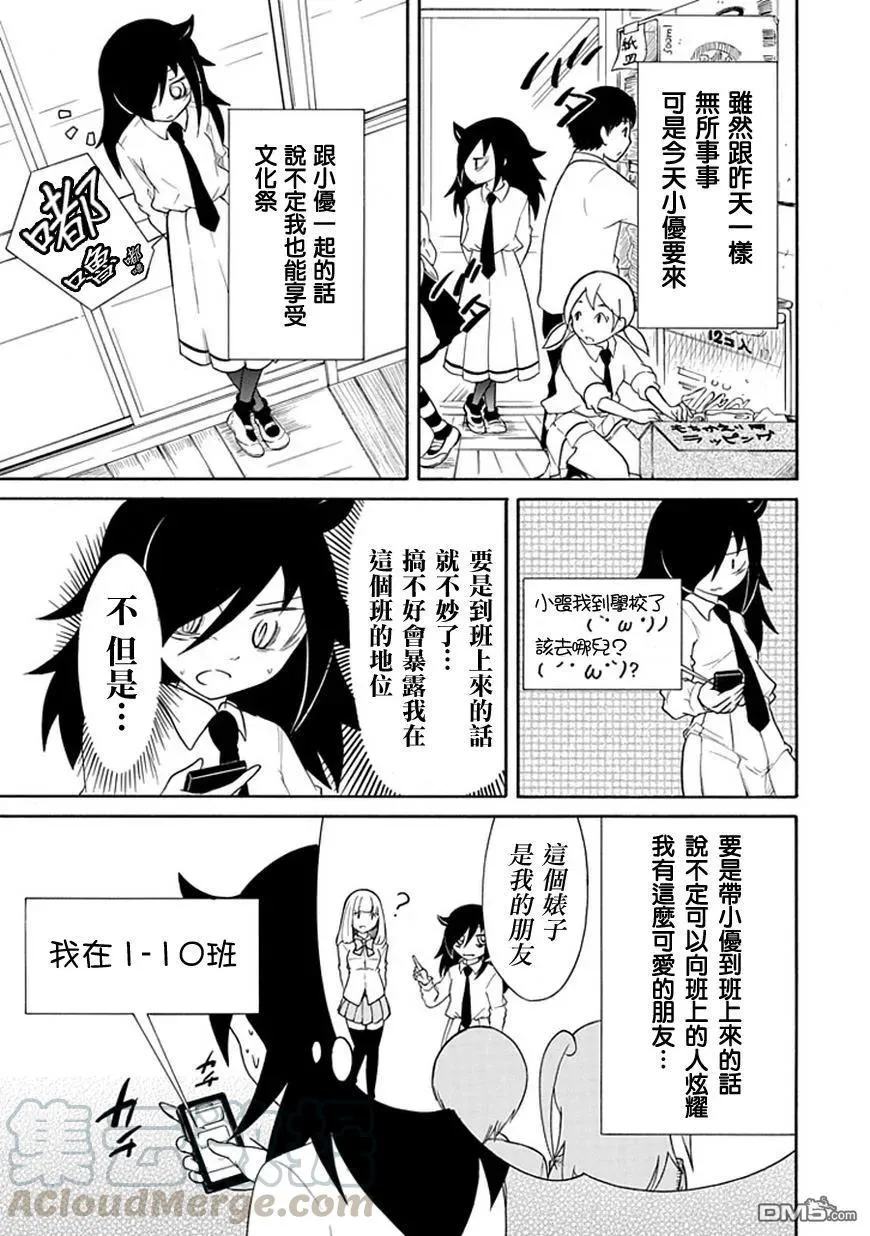 丧21 不受欢迎，参加文化祭 第5页