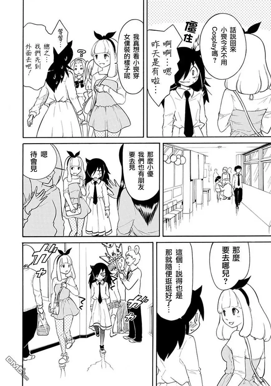 丧21 不受欢迎，参加文化祭 第8页