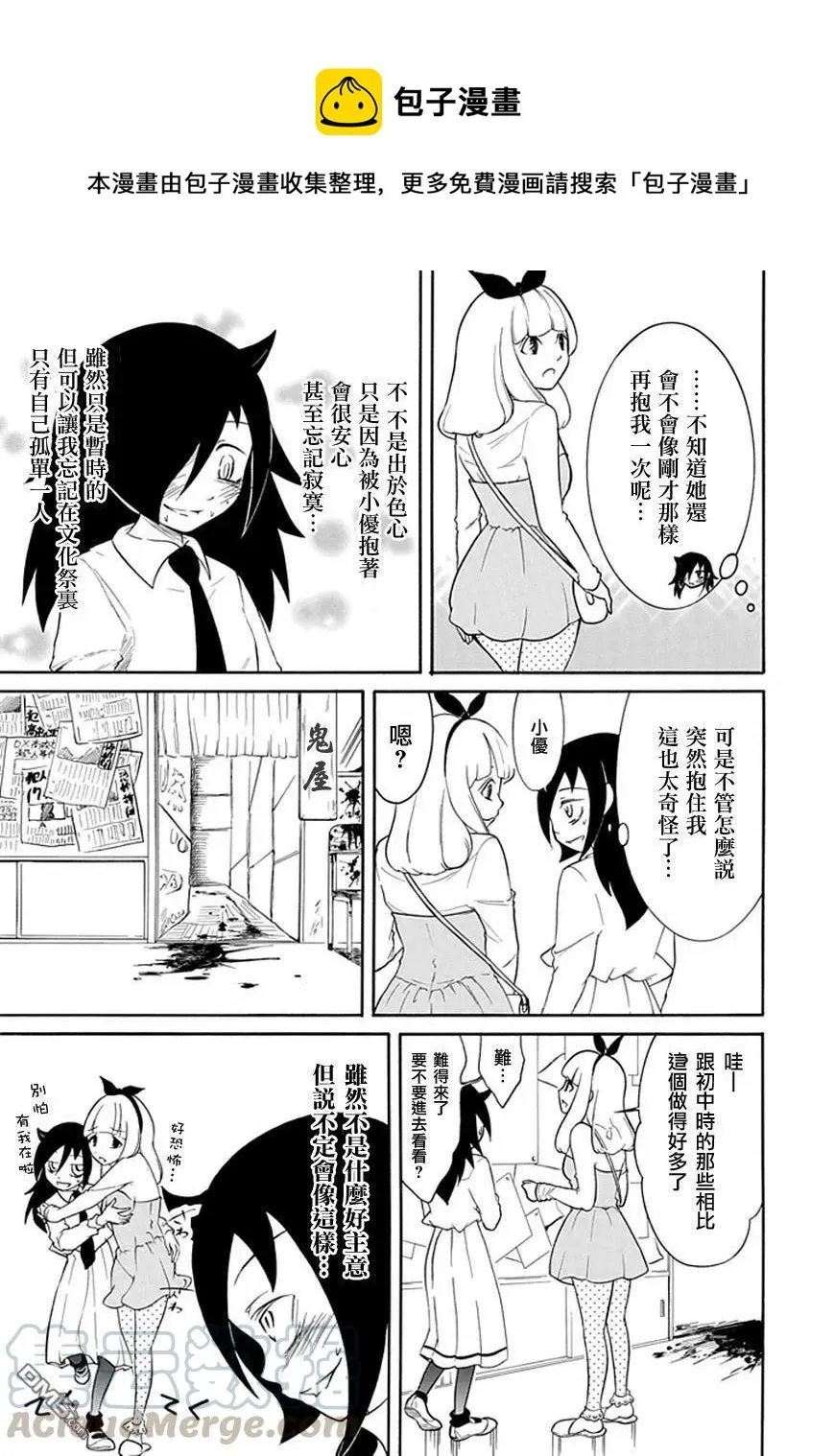 丧21 不受欢迎，参加文化祭 第9页