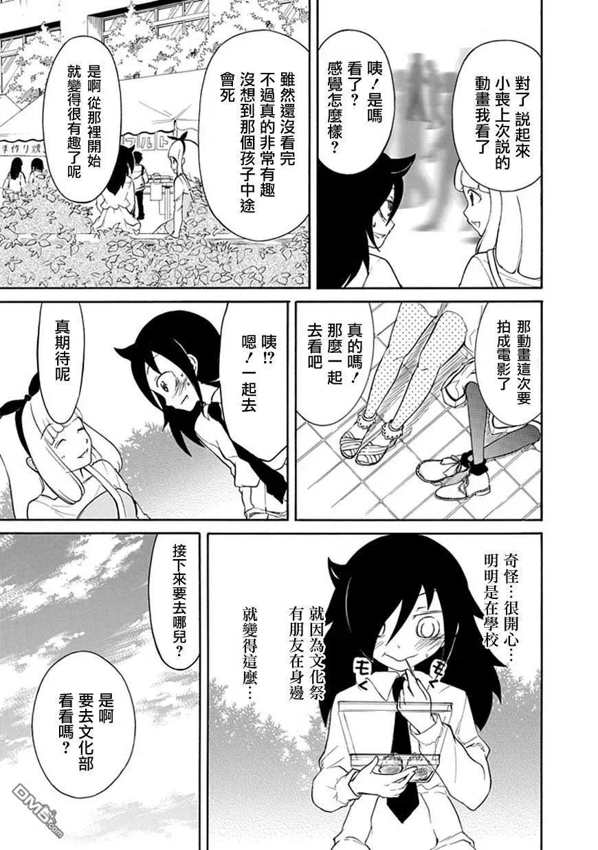 丧21 不受欢迎，参加文化祭 第12页
