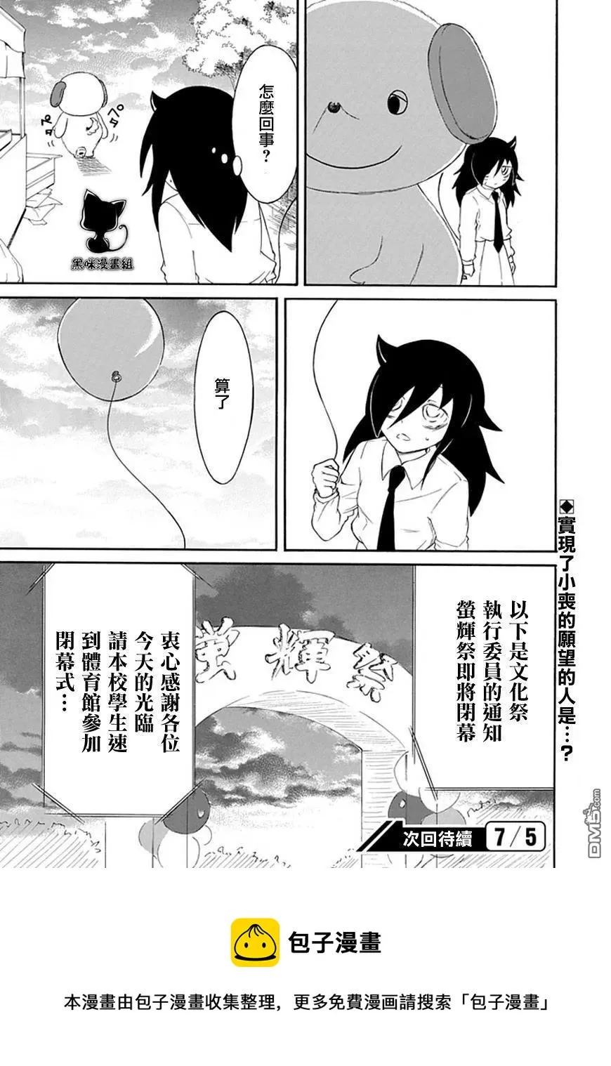 丧21 不受欢迎，参加文化祭 第16页