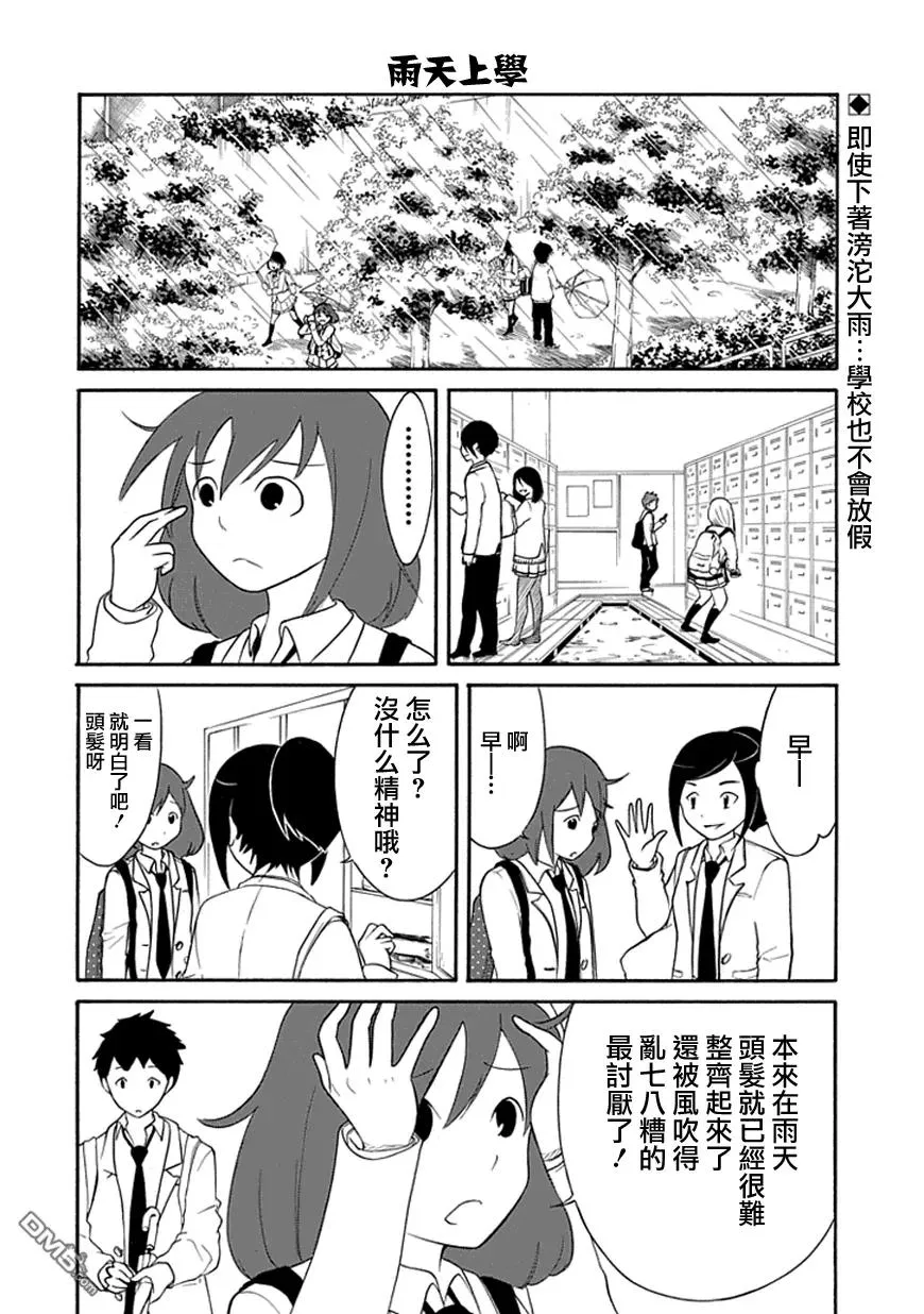 丧23 不受欢迎，坏天气 第2页