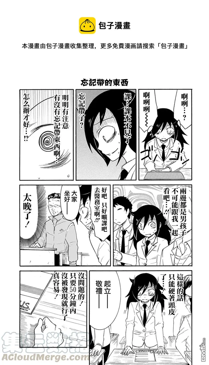 丧23 不受欢迎，坏天气 第5页