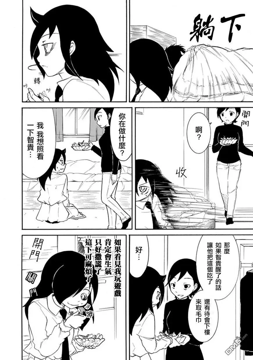 丧25 不受欢迎，照顾病人 第8页
