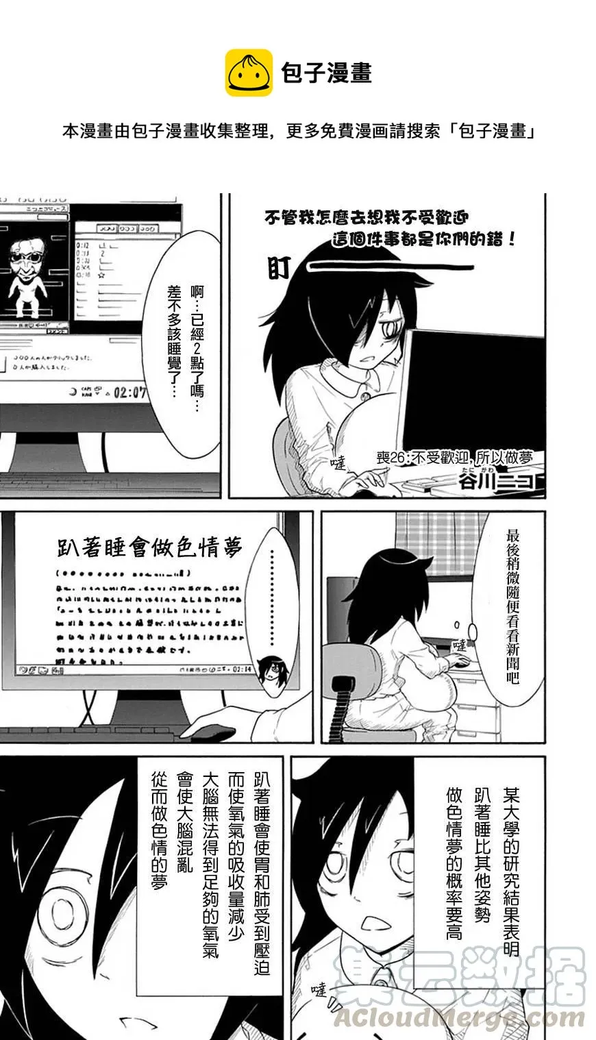 丧26 不受欢迎，创建社团 第1页