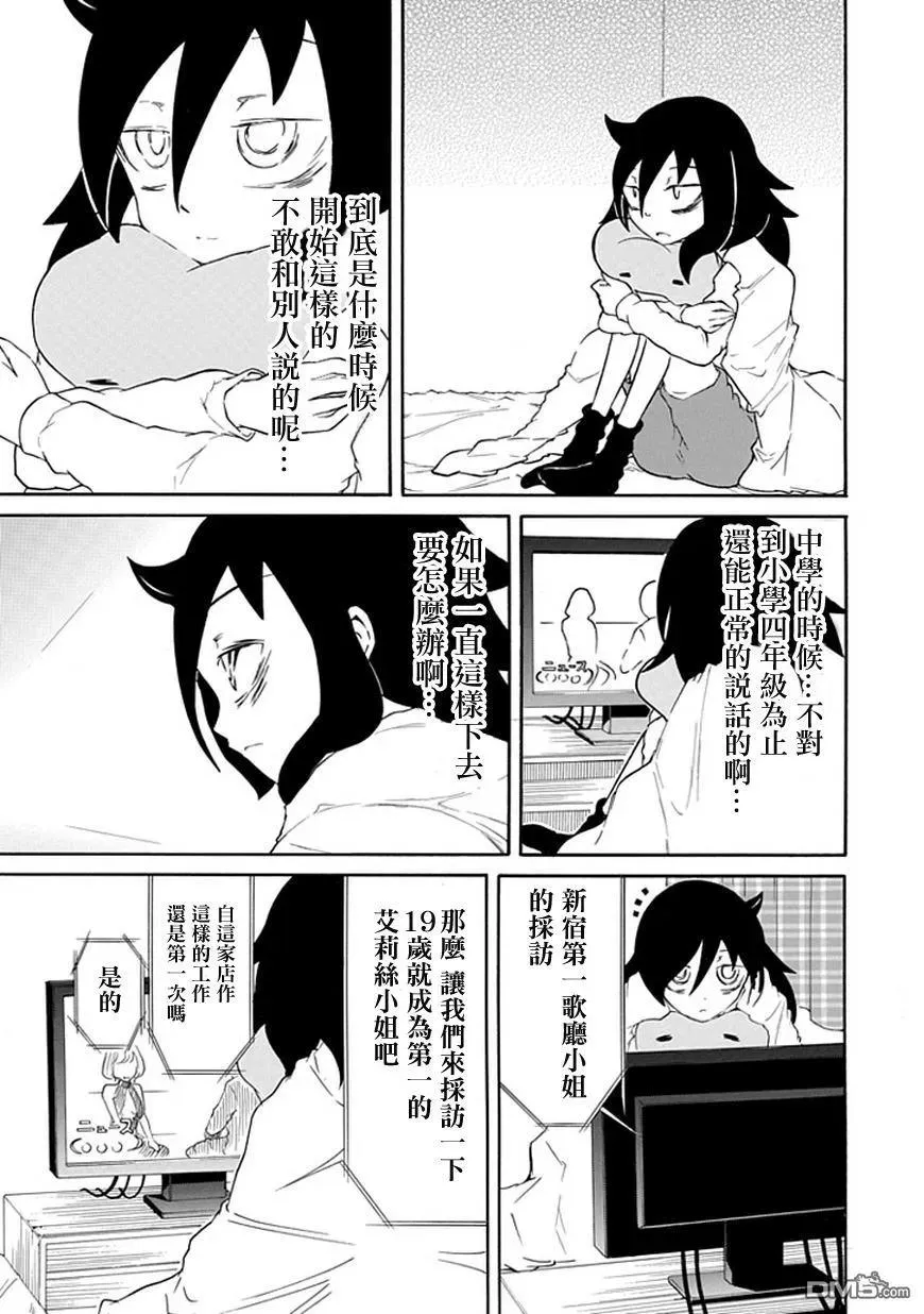 丧28 因为不受欢迎，所以前往夜世界 第3页