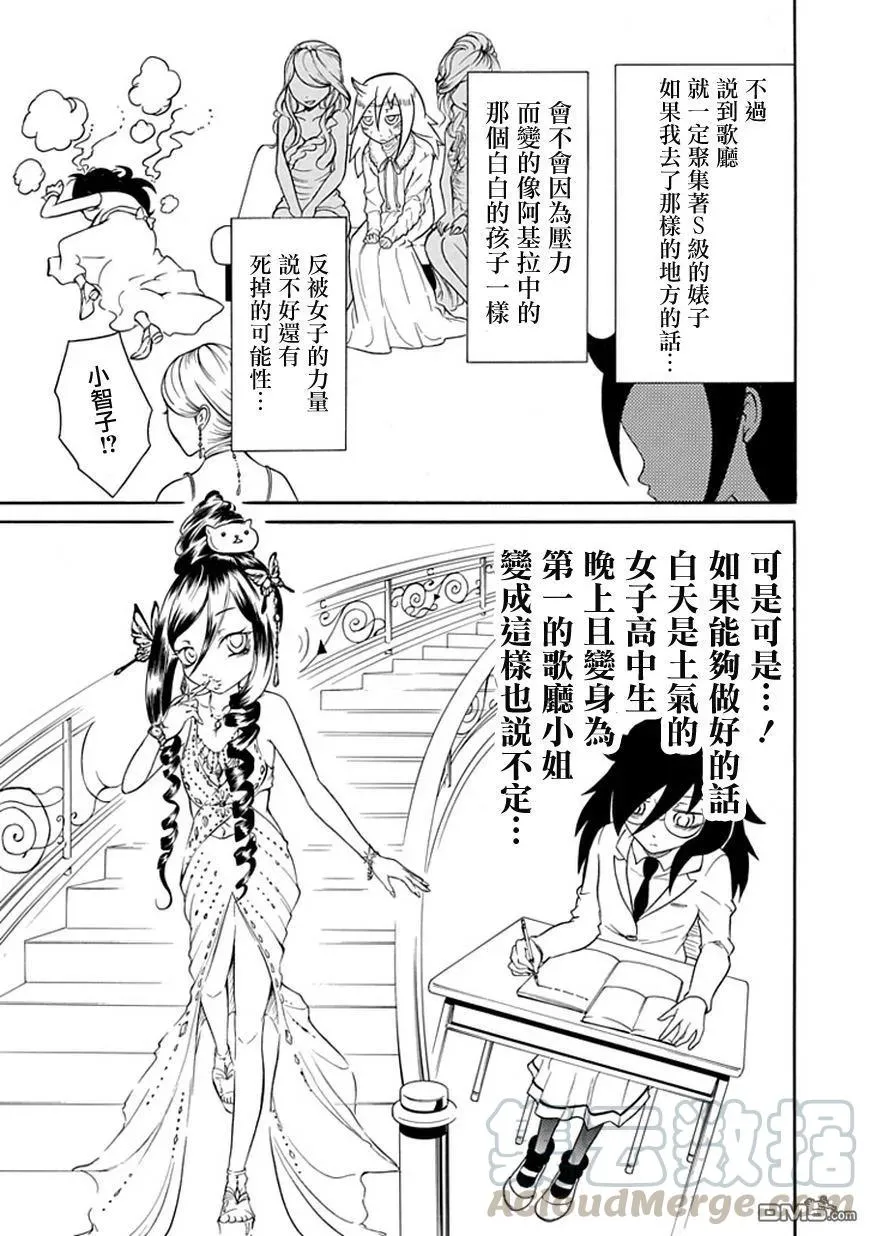丧28 因为不受欢迎，所以前往夜世界 第5页