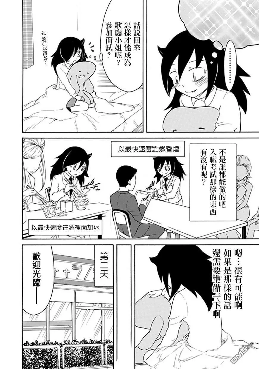 丧28 因为不受欢迎，所以前往夜世界 第6页