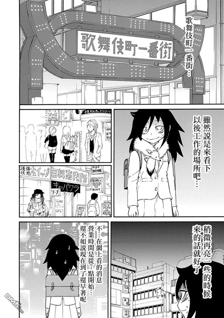 丧28 因为不受欢迎，所以前往夜世界 第12页