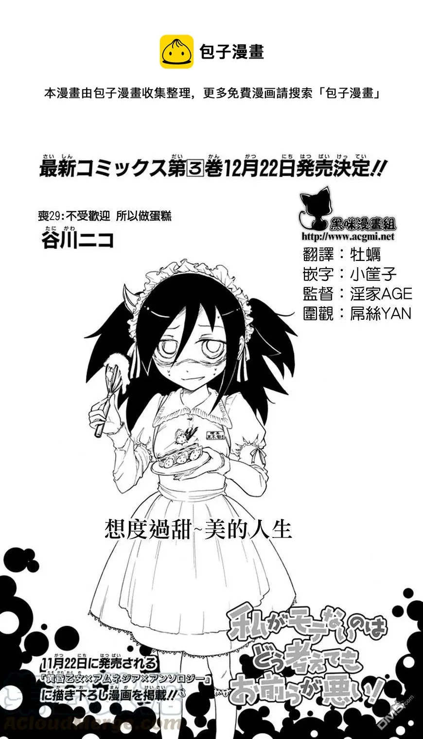 丧29 因为不受欢迎，所以去做蛋糕 第1页