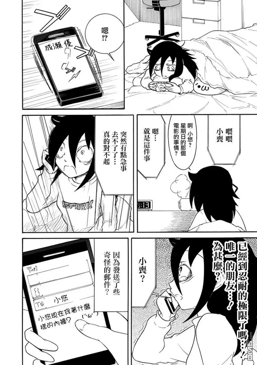 丧29 因为不受欢迎，所以去做蛋糕 第2页