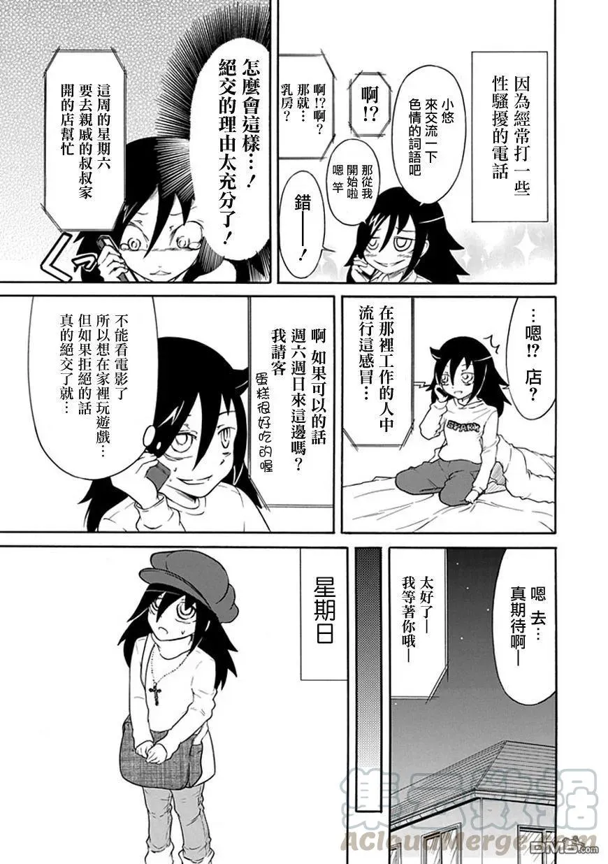丧29 因为不受欢迎，所以去做蛋糕 第3页