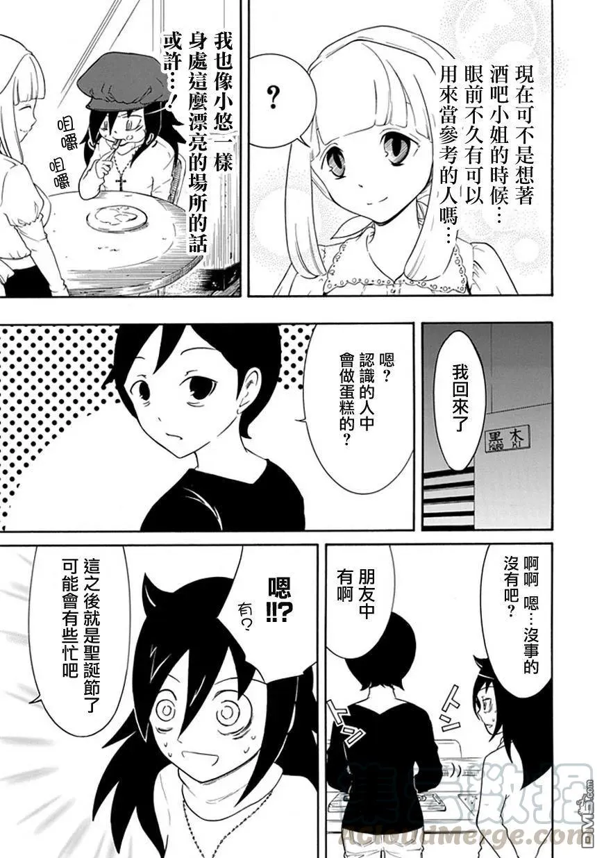 丧29 因为不受欢迎，所以去做蛋糕 第7页