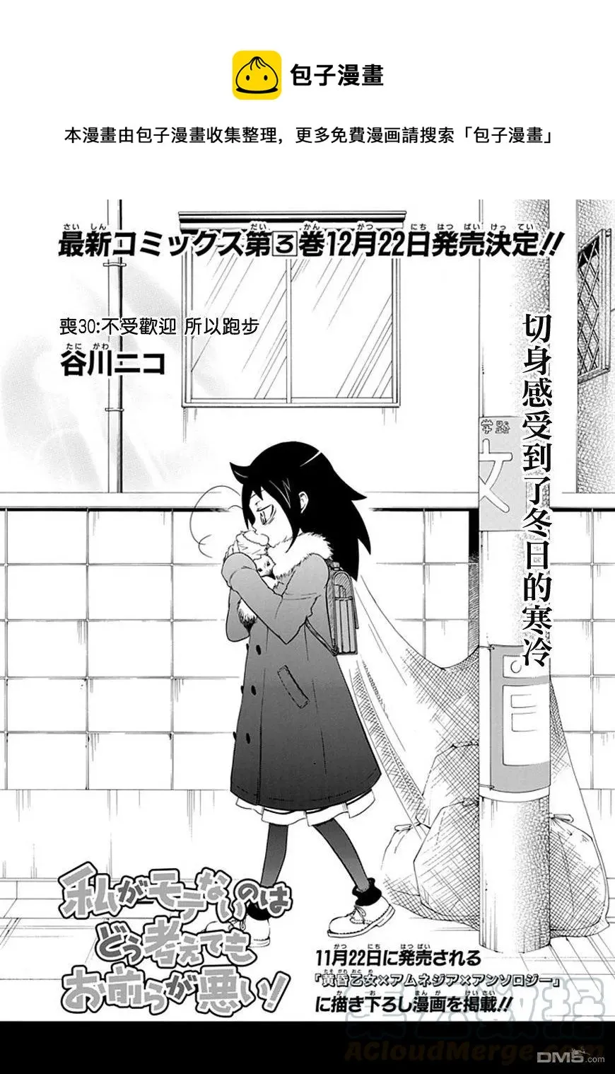 丧30 因为不受欢迎，所以奔跑 第1页