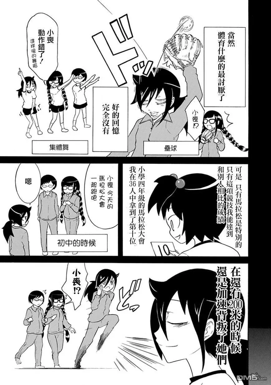 丧30 因为不受欢迎，所以奔跑 第3页