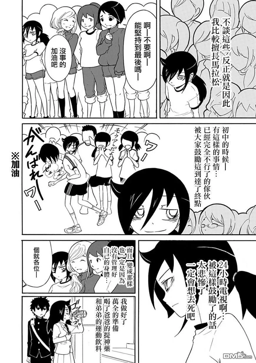 丧30 因为不受欢迎，所以奔跑 第4页