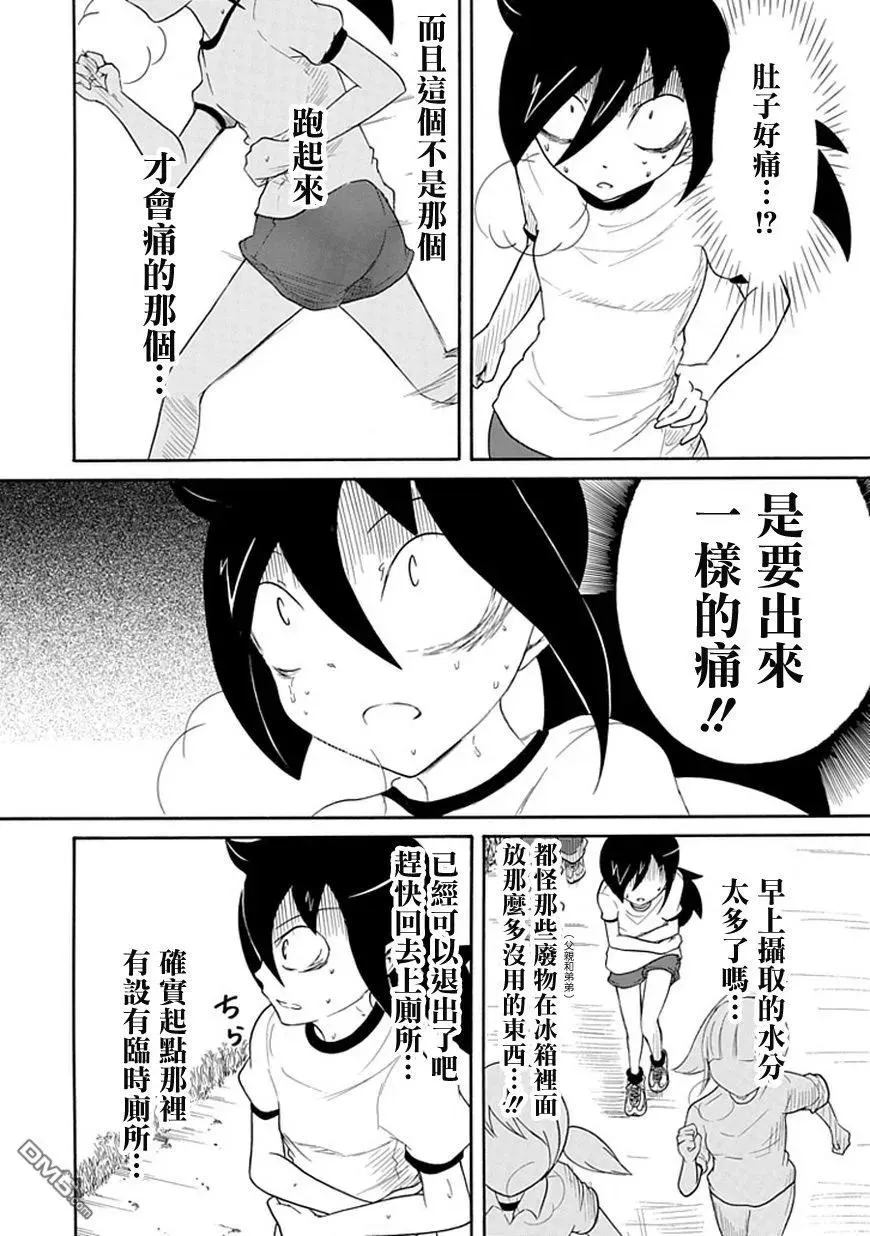 丧30 因为不受欢迎，所以奔跑 第6页