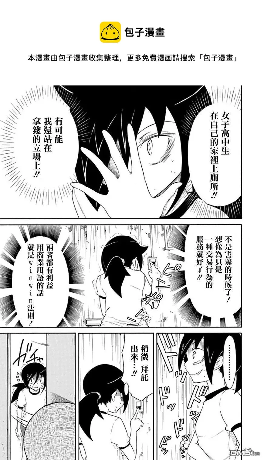 丧30 因为不受欢迎，所以奔跑 第11页
