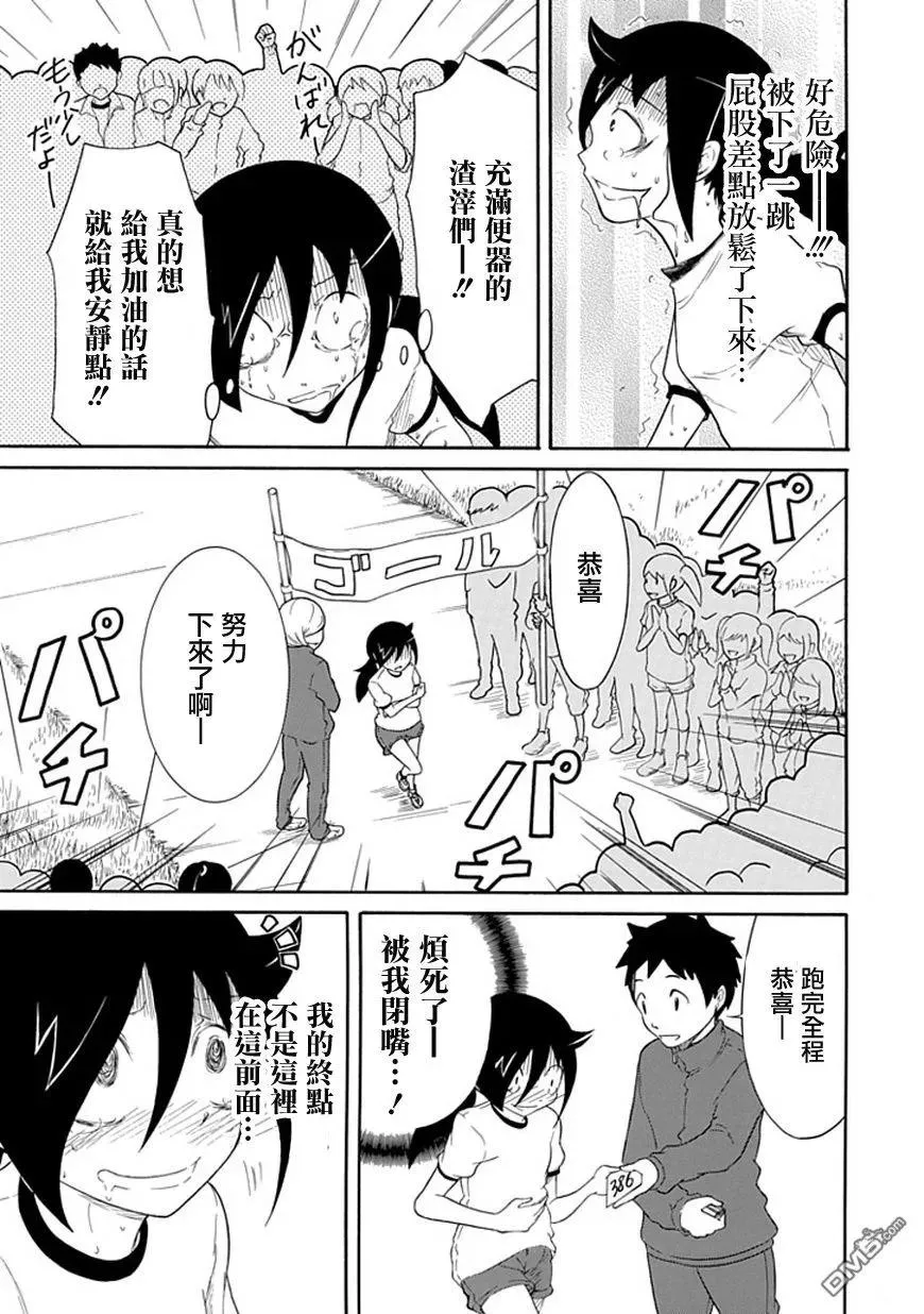 丧30 因为不受欢迎，所以奔跑 第15页