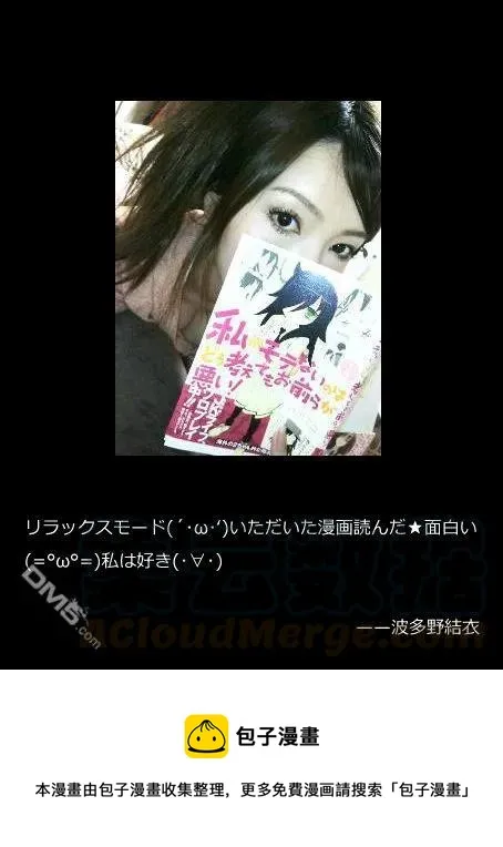 丧30 因为不受欢迎，所以奔跑 第17页