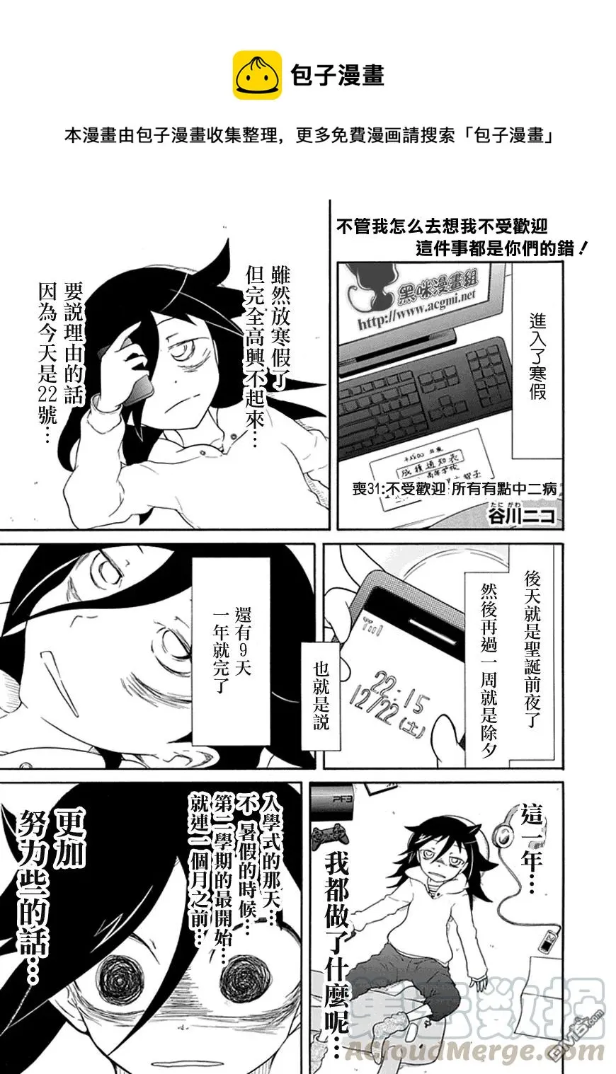 丧31 因为不受欢迎，所以中二病… 第1页