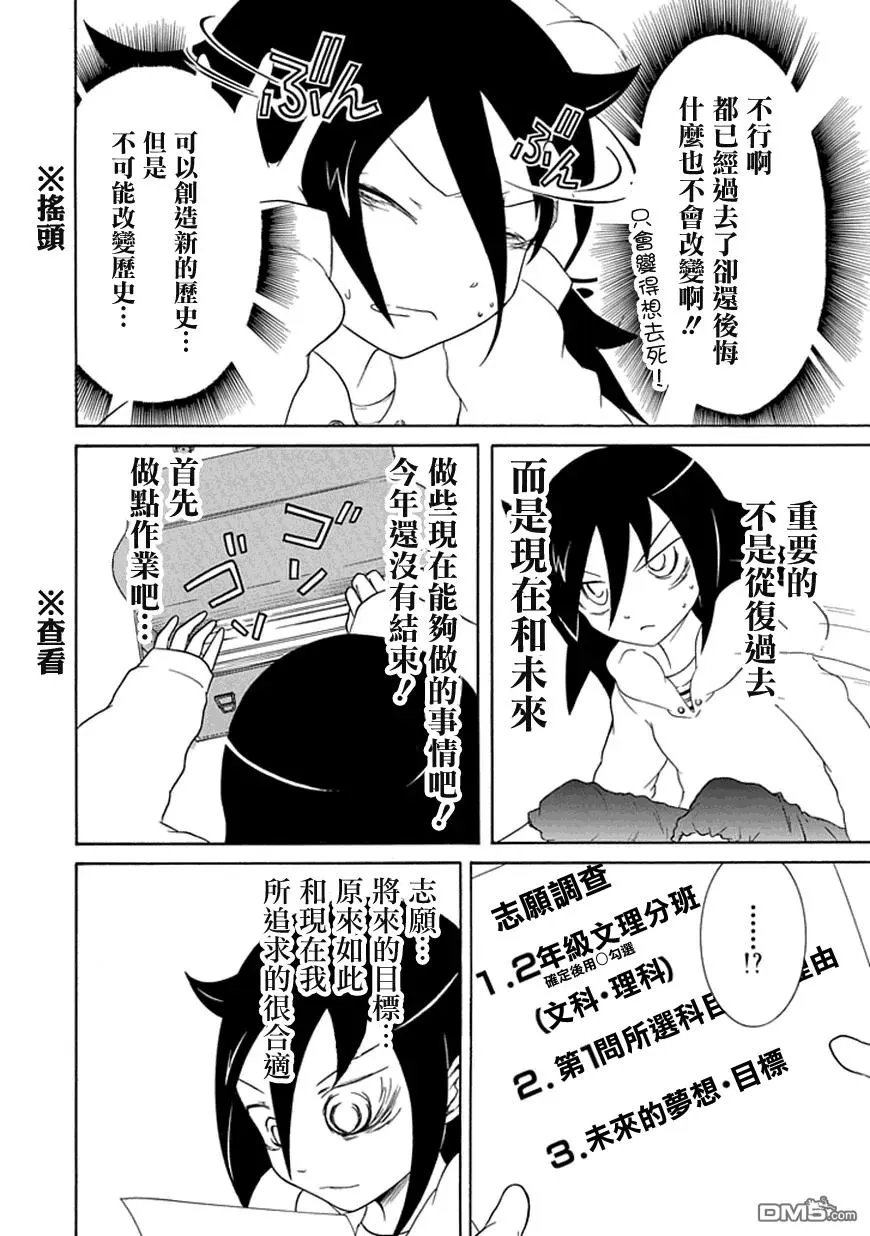丧31 因为不受欢迎，所以中二病… 第2页