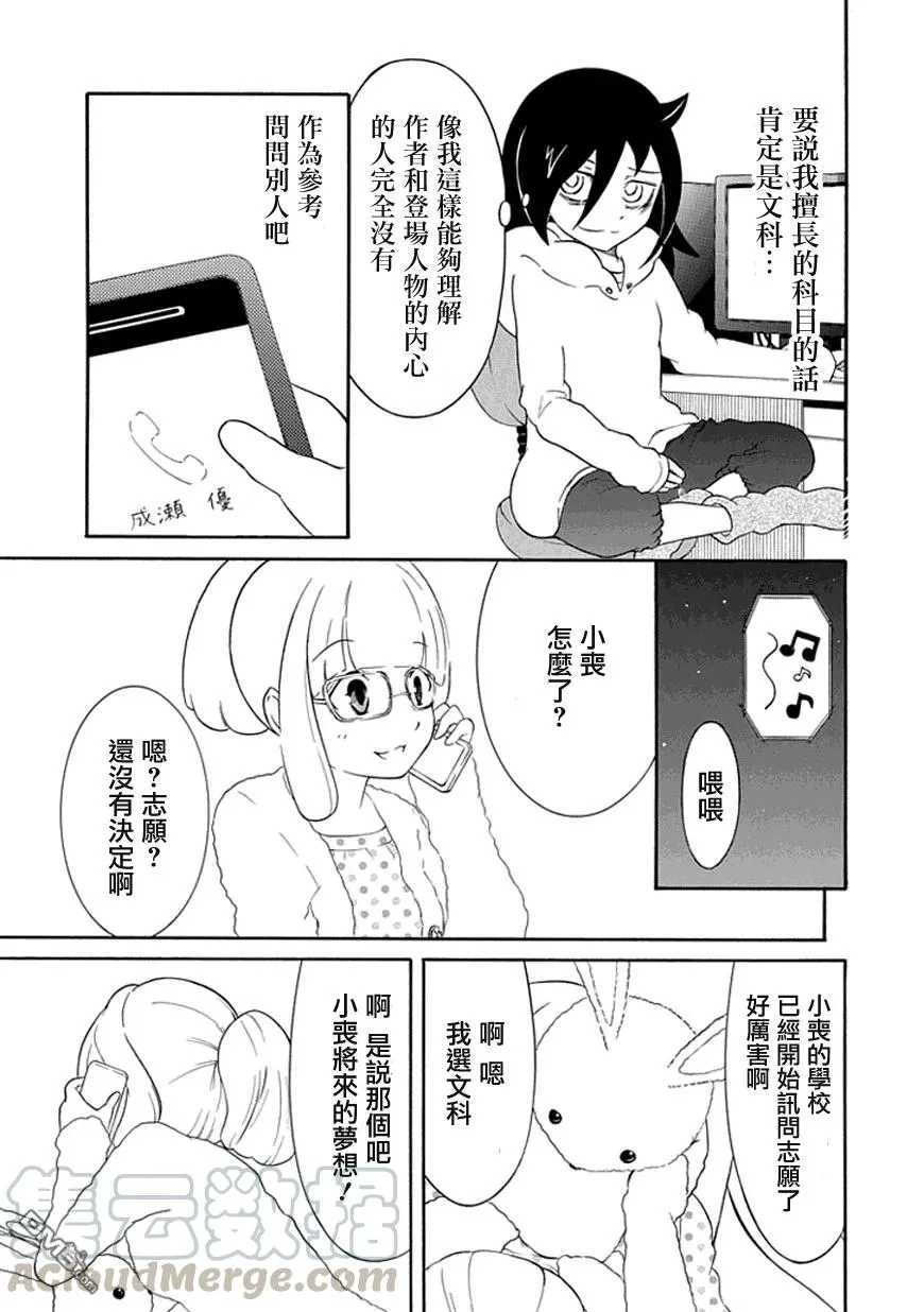 丧31 因为不受欢迎，所以中二病… 第3页
